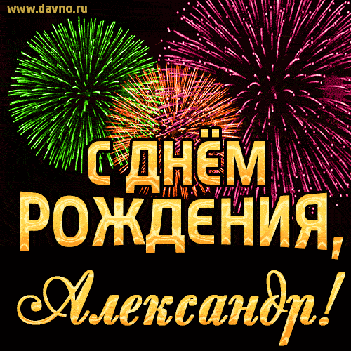 aleksandr-2.gif