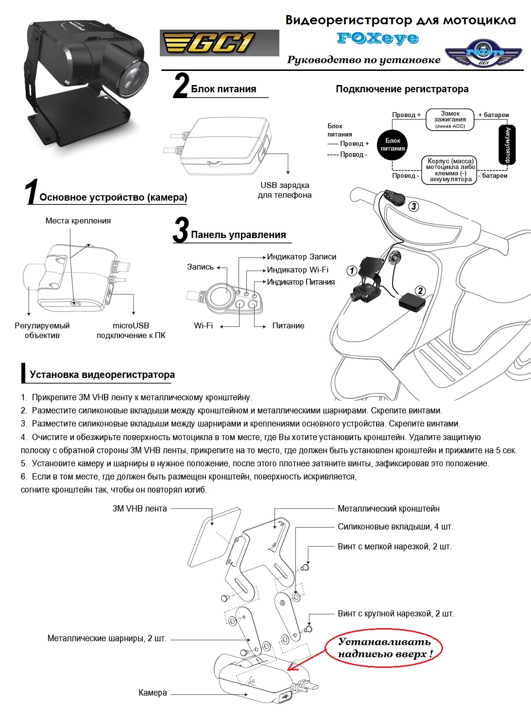 FOXeye GC1 User Manual стр 1.jpg