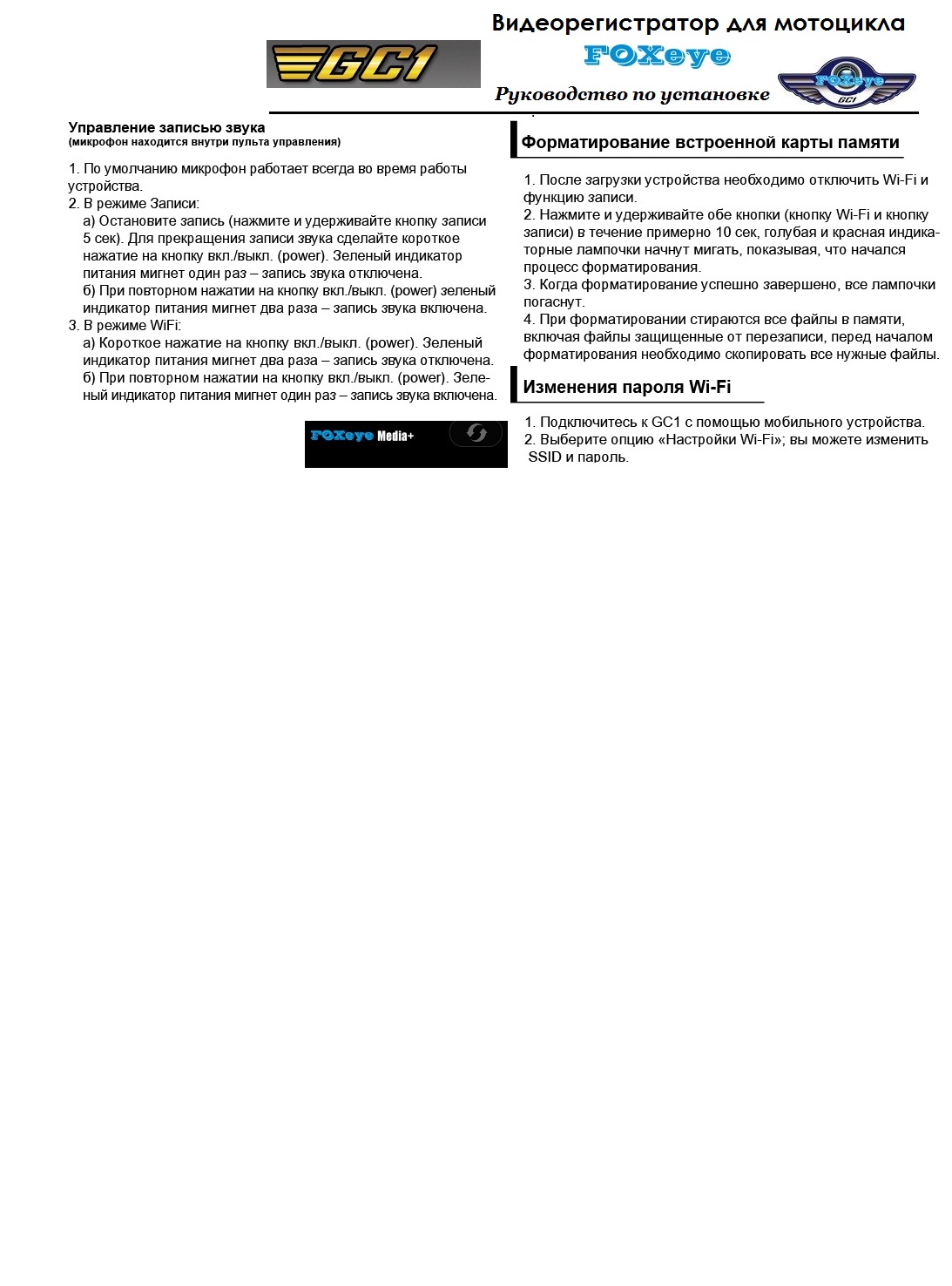 FOXeye GC1 User Manual стр 3.jpg