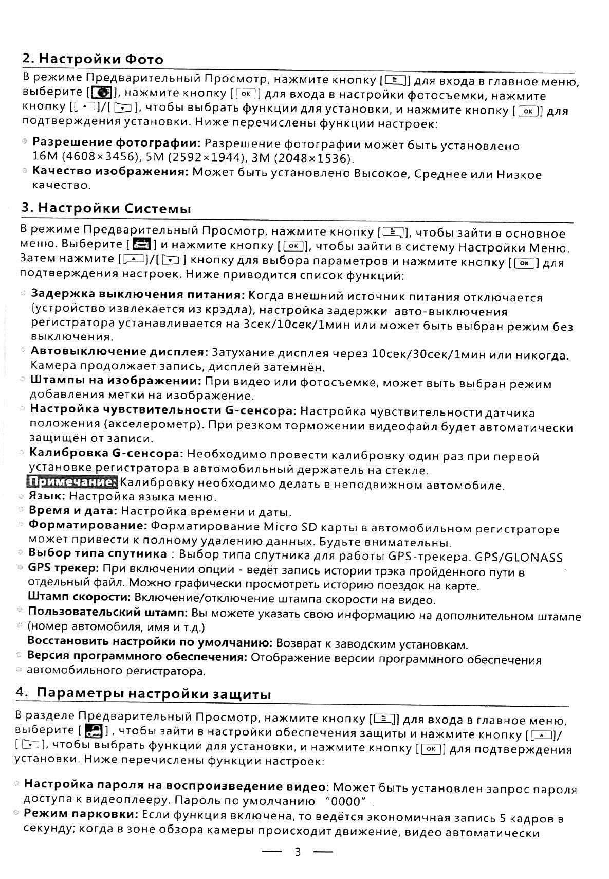 Инструкция стр. 3.jpg