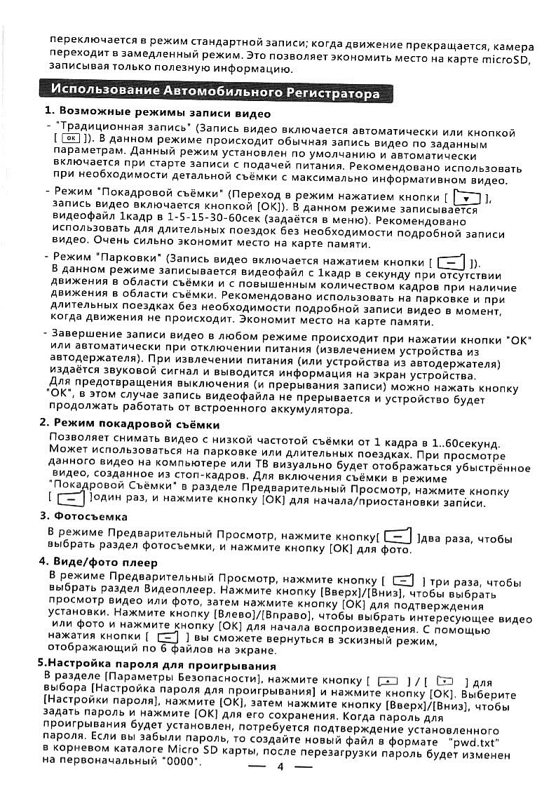 Инструкция стр. 4.jpg