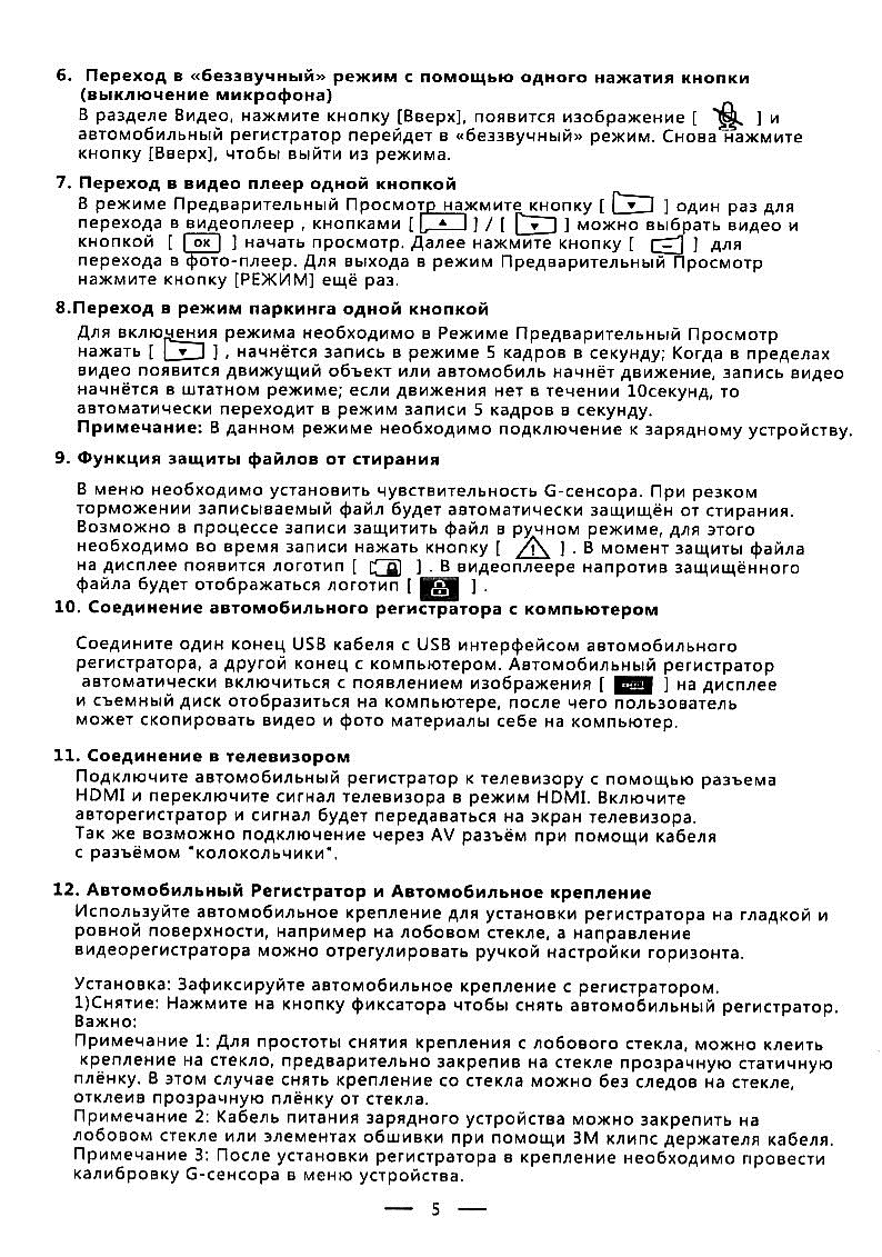 Инструкция стр. 5.jpg