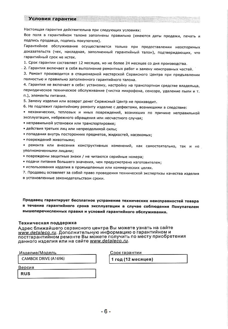 Инструкция стр. 6 гар.jpg