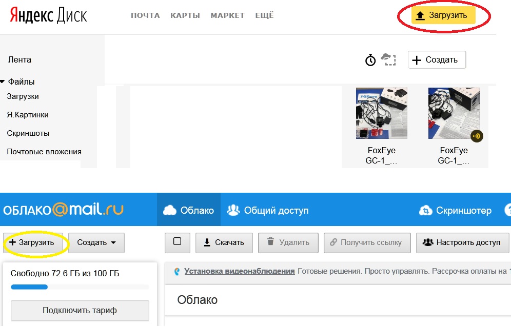 Mail и Яндекс - Загрузить.jpg