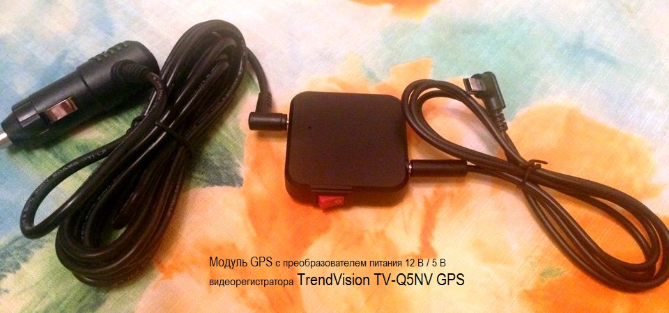 модуль GPS TV-Q5NV.jpg