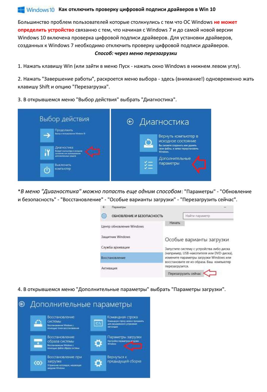 Отключение подписи драйверов Win10 стр.1.jpg