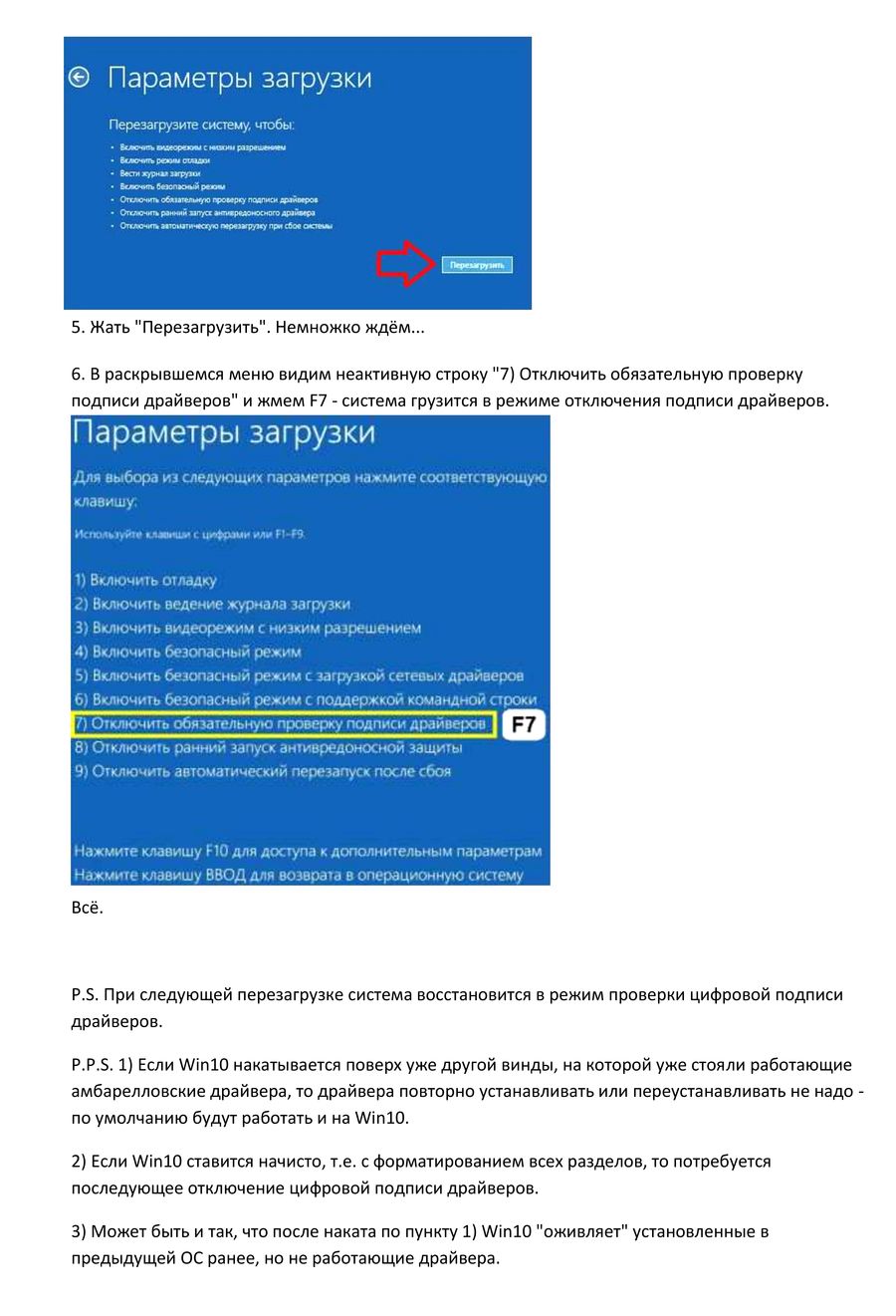 Отключение подписи драйверов Win10 стр.2.jpg