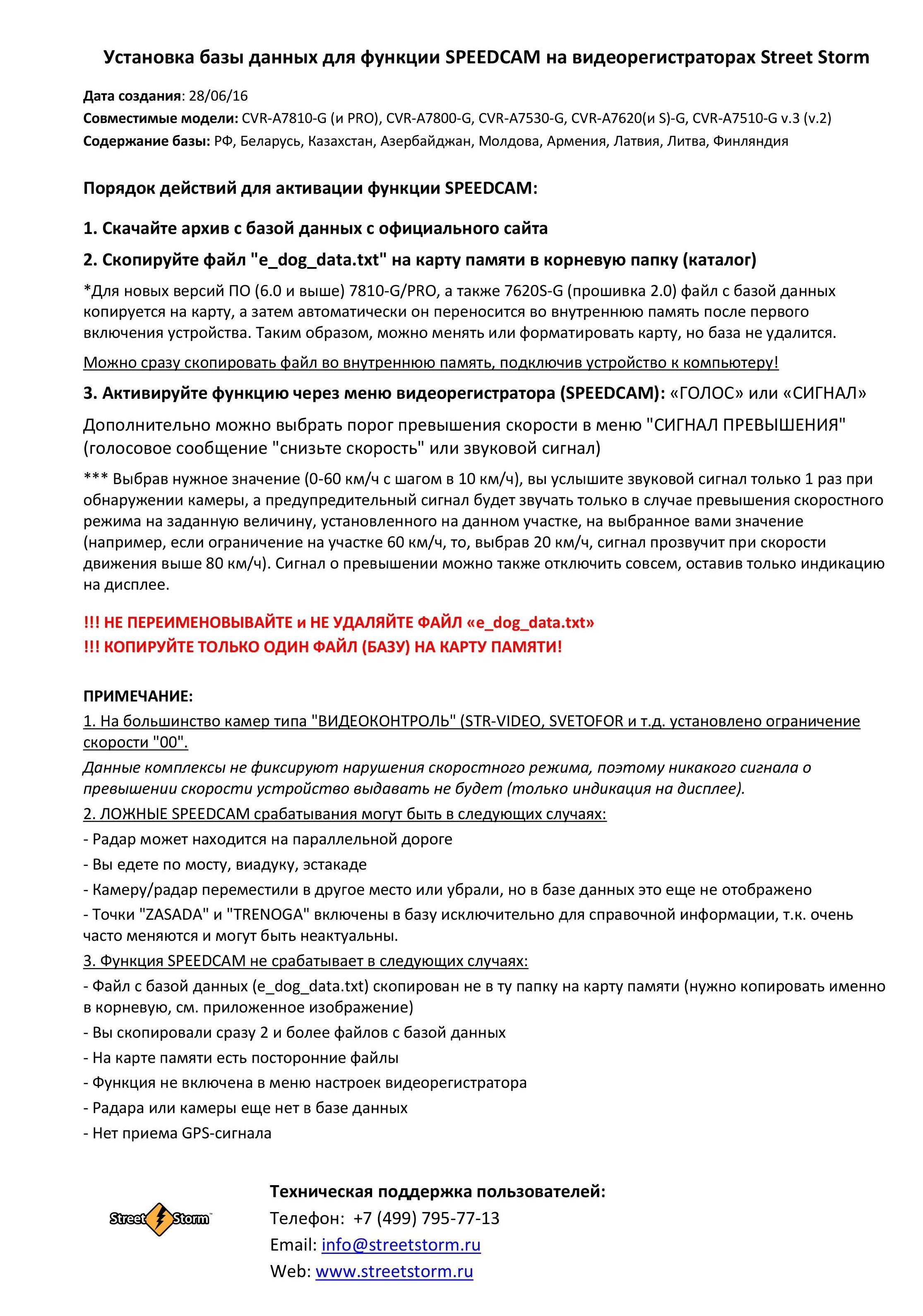 Порядок установки Базы SpeedCam 28.06.16.jpg