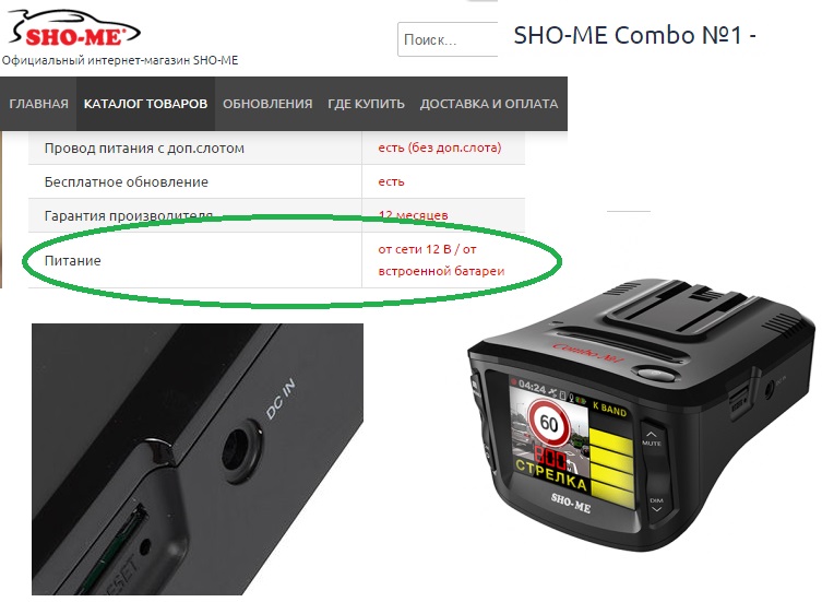 SHO-ME Combo №1 питание.jpg