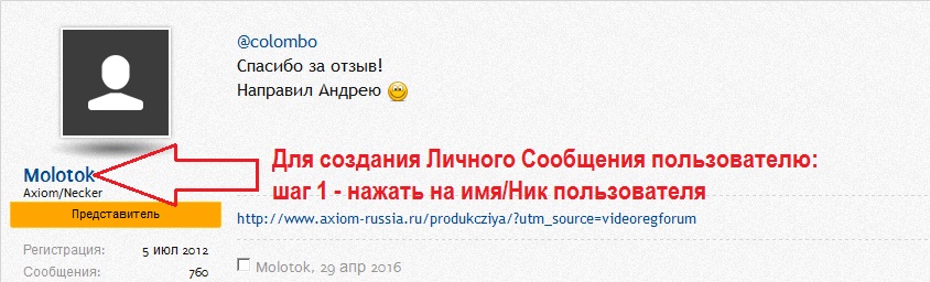 Создание ЛС на ВР-форуме Шаг1.jpg