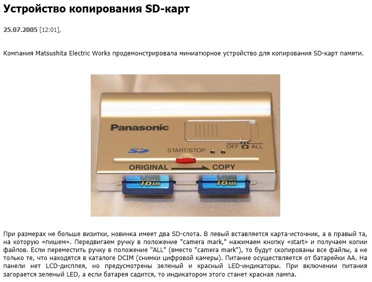 Устройство копирования SD-карт.JPG