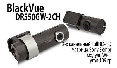 BlackVue DR550GW-2ch.jpg