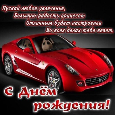 otkritka-muzhchine-na-den-rozhdeniya-2.jpg