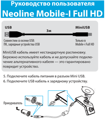 Neoline Mobile-i Full HD питание.png