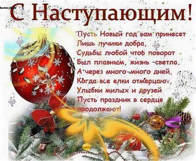 Красивые-открытки-новогодние-поздравления-для-родственников_10.jpg