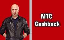 Сервис «МТС  Cashback» с кэшбэком за покупки до 80%. Правда или миф?
