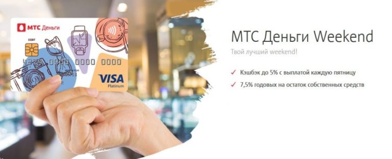 Мтс кэшбэк за покупку смартфона как получить