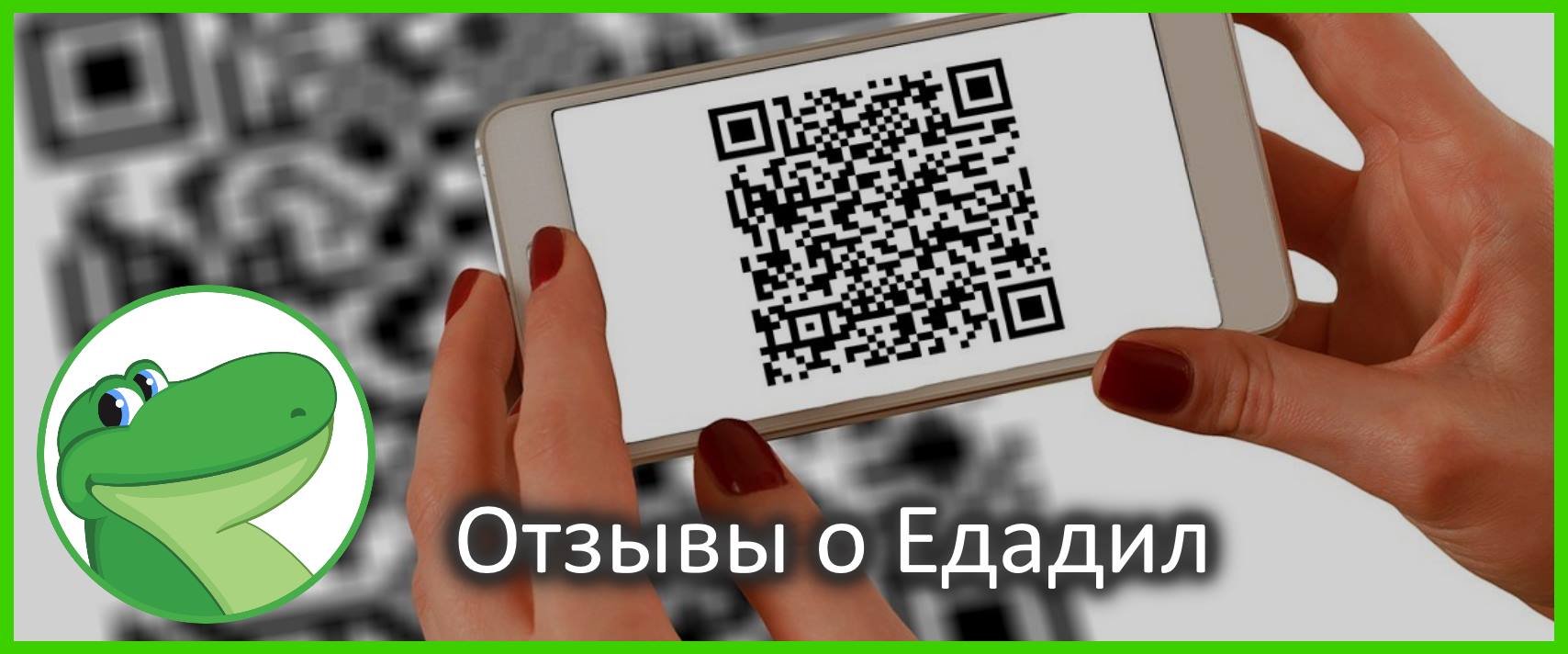 Отзывы о кэшбэке в Едадил: в чем подвох и опасность приложения, как работает